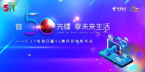 安徽電信5G惠民政策發(fā)布會(huì) 做5G先鋒，享智慧未來