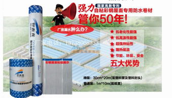 天信強(qiáng)力自粘金屬屋面專用防水卷材