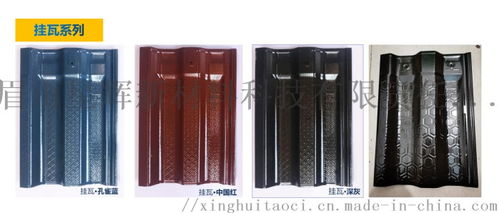 四川防水性雙面釉西式琉璃瓦廠家 陶瓷無縫瓦銷售廠家 批發(fā)價(jià)格 眉山星輝新材料科技有限責(zé)任公司,移動(dòng)站